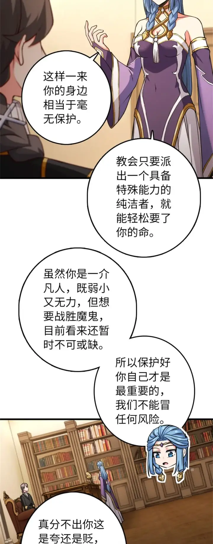 《放开那个女巫》347 神罚军的秘密图36