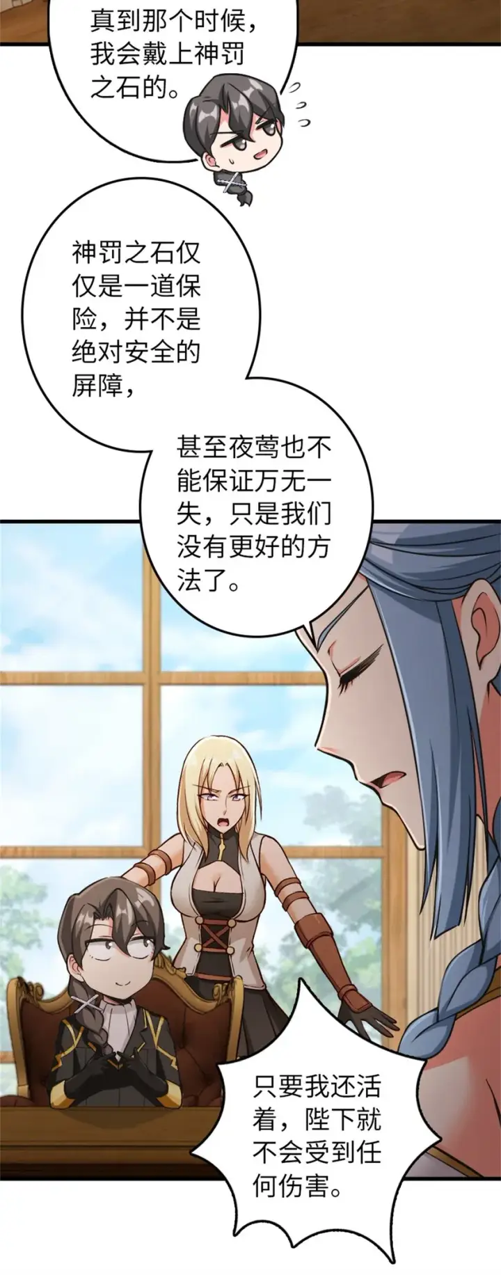《放开那个女巫》347 神罚军的秘密图37