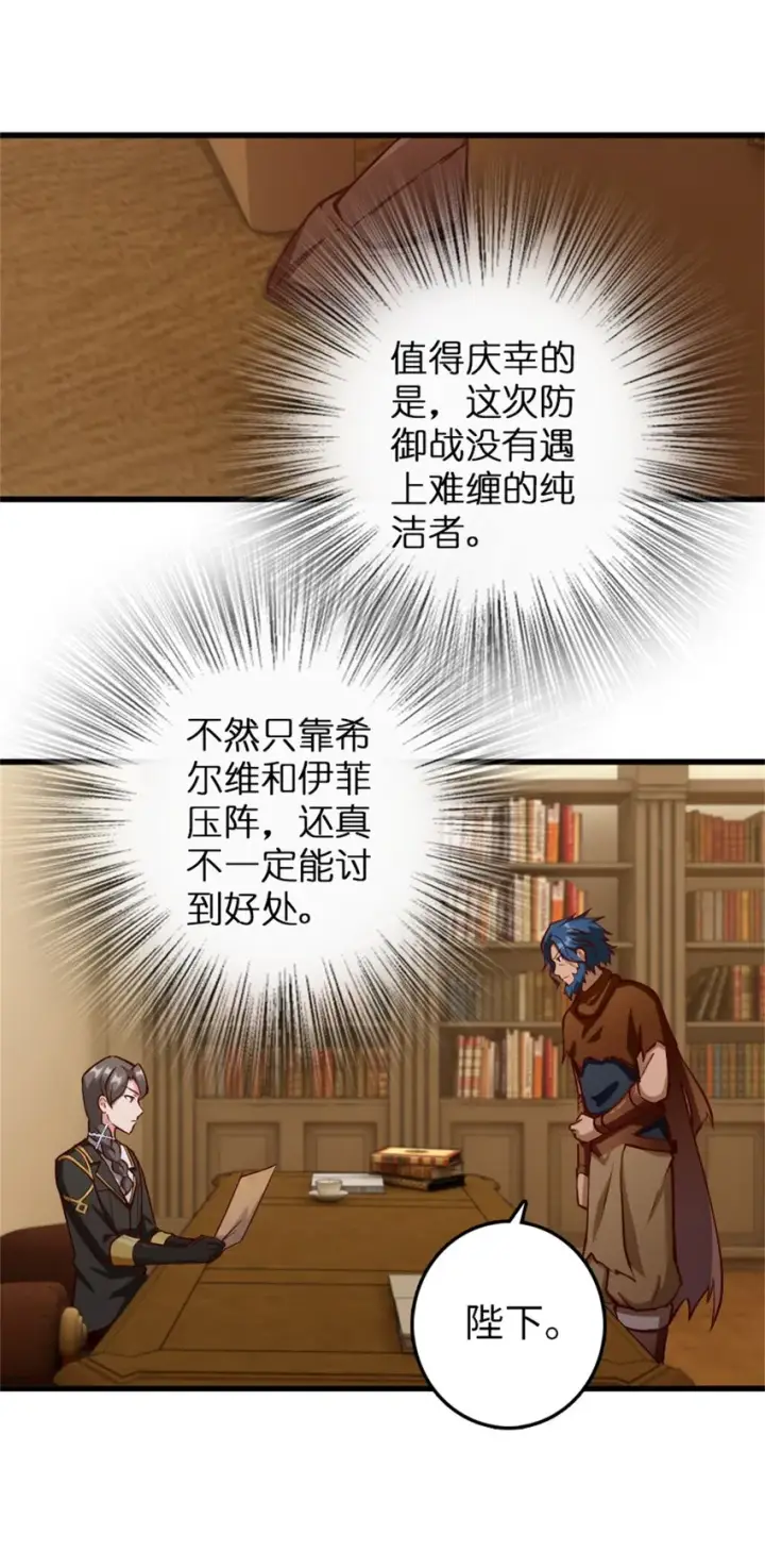 《放开那个女巫》347 神罚军的秘密图4