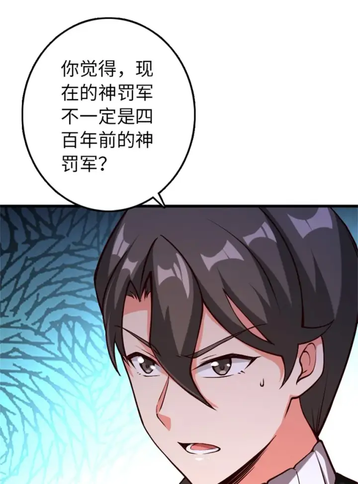《放开那个女巫》347 神罚军的秘密图41