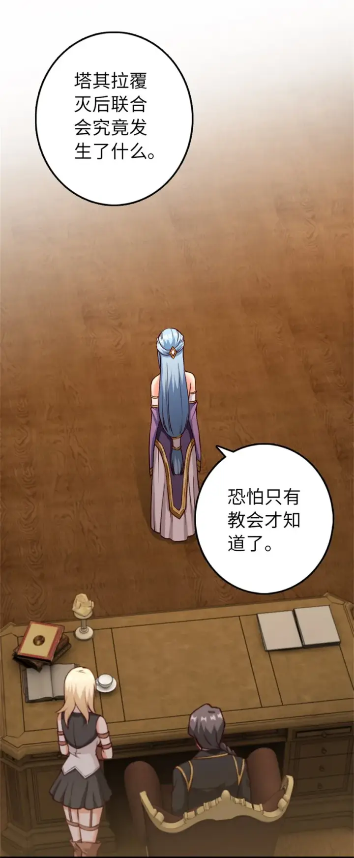 《放开那个女巫》347 神罚军的秘密图43
