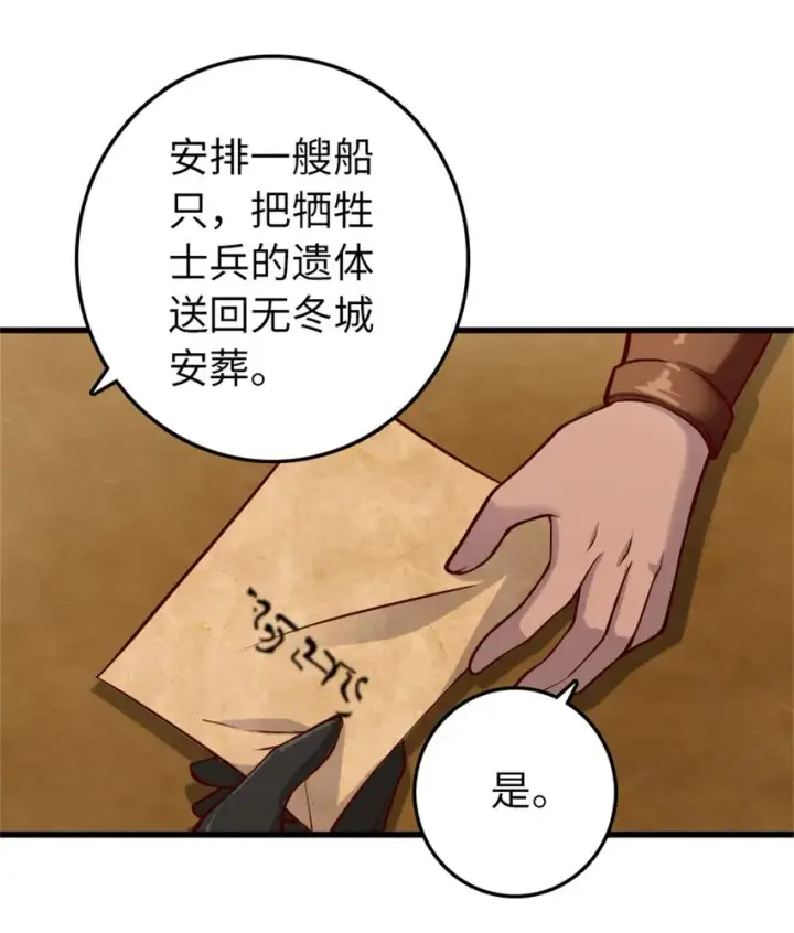 《放开那个女巫》347 神罚军的秘密图6