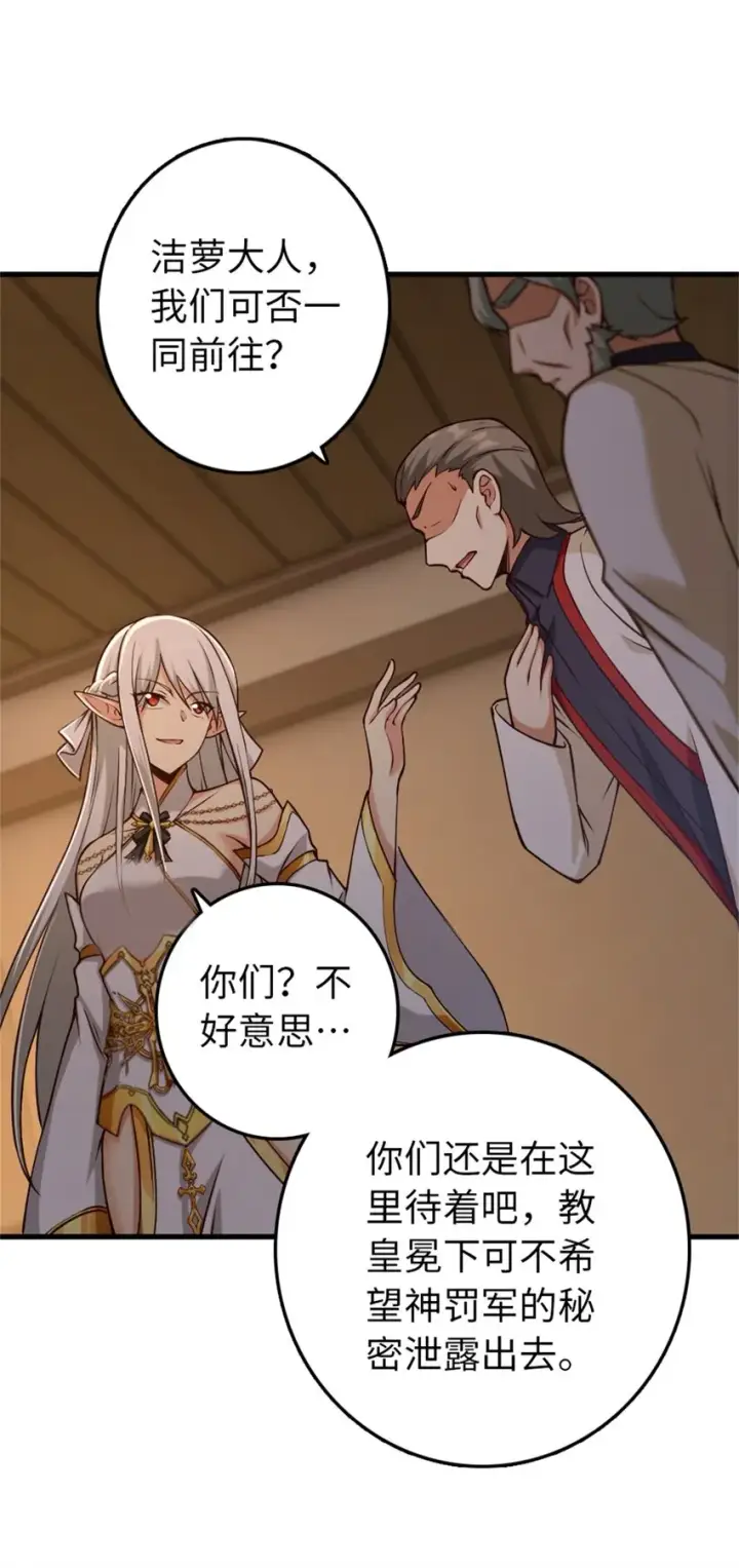 《放开那个女巫》348 不能知道的秘密图27