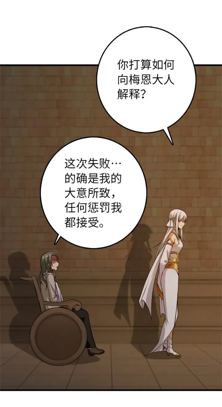 《放开那个女巫》348 不能知道的秘密图33