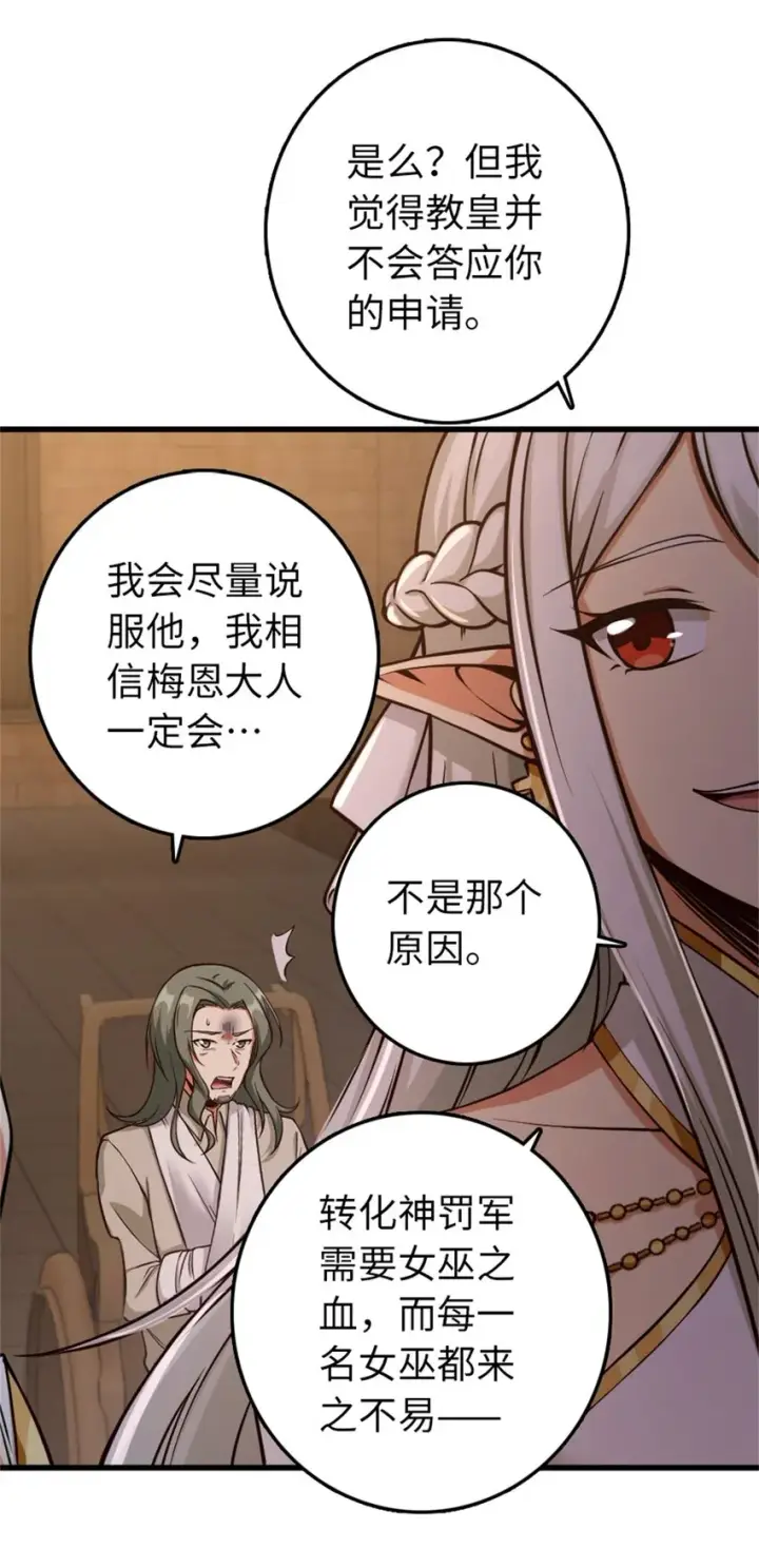 《放开那个女巫》348 不能知道的秘密图36