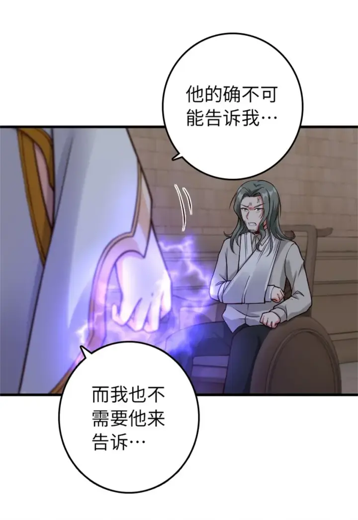 《放开那个女巫》348 不能知道的秘密图42