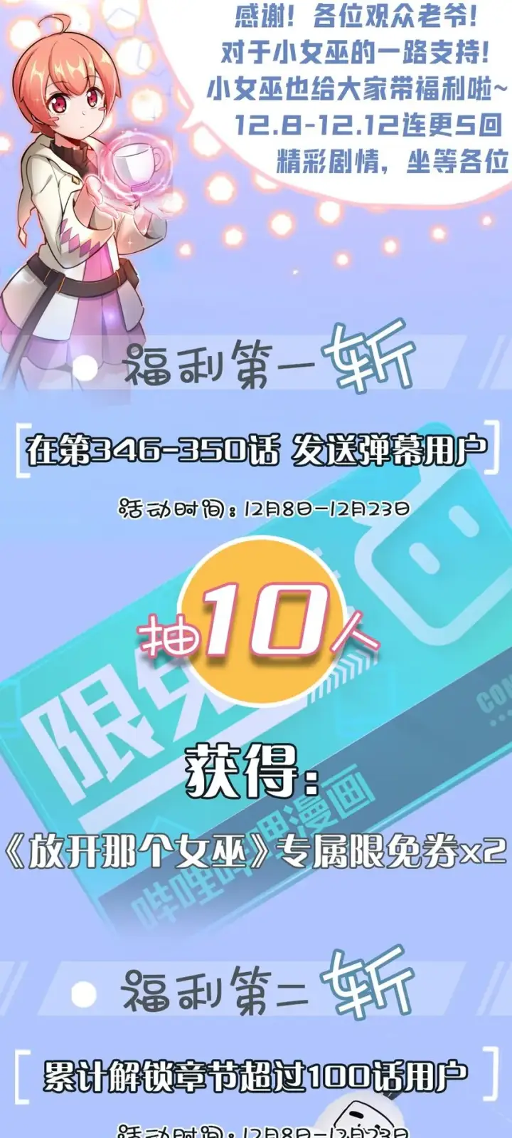 《放开那个女巫》福利！送！ 年末福利爆更大赏图2