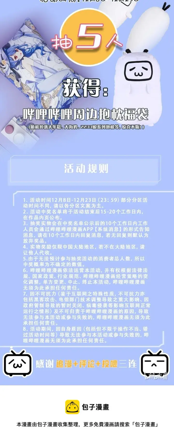 《放开那个女巫》福利！送！ 年末福利爆更大赏图3