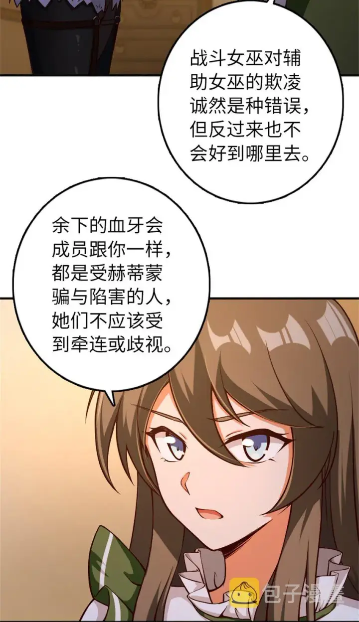 《放开那个女巫》349 温布顿夫人？图10