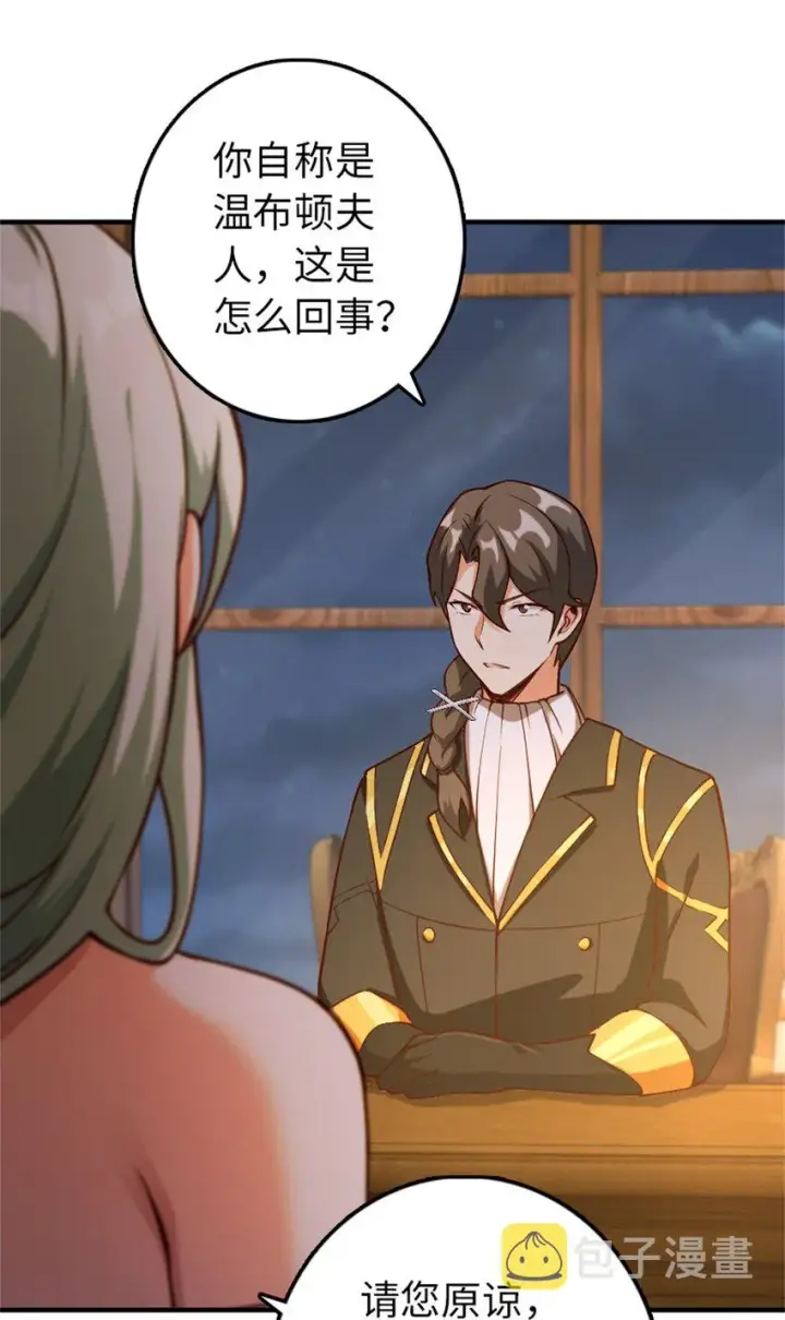 《放开那个女巫》349 温布顿夫人？图34