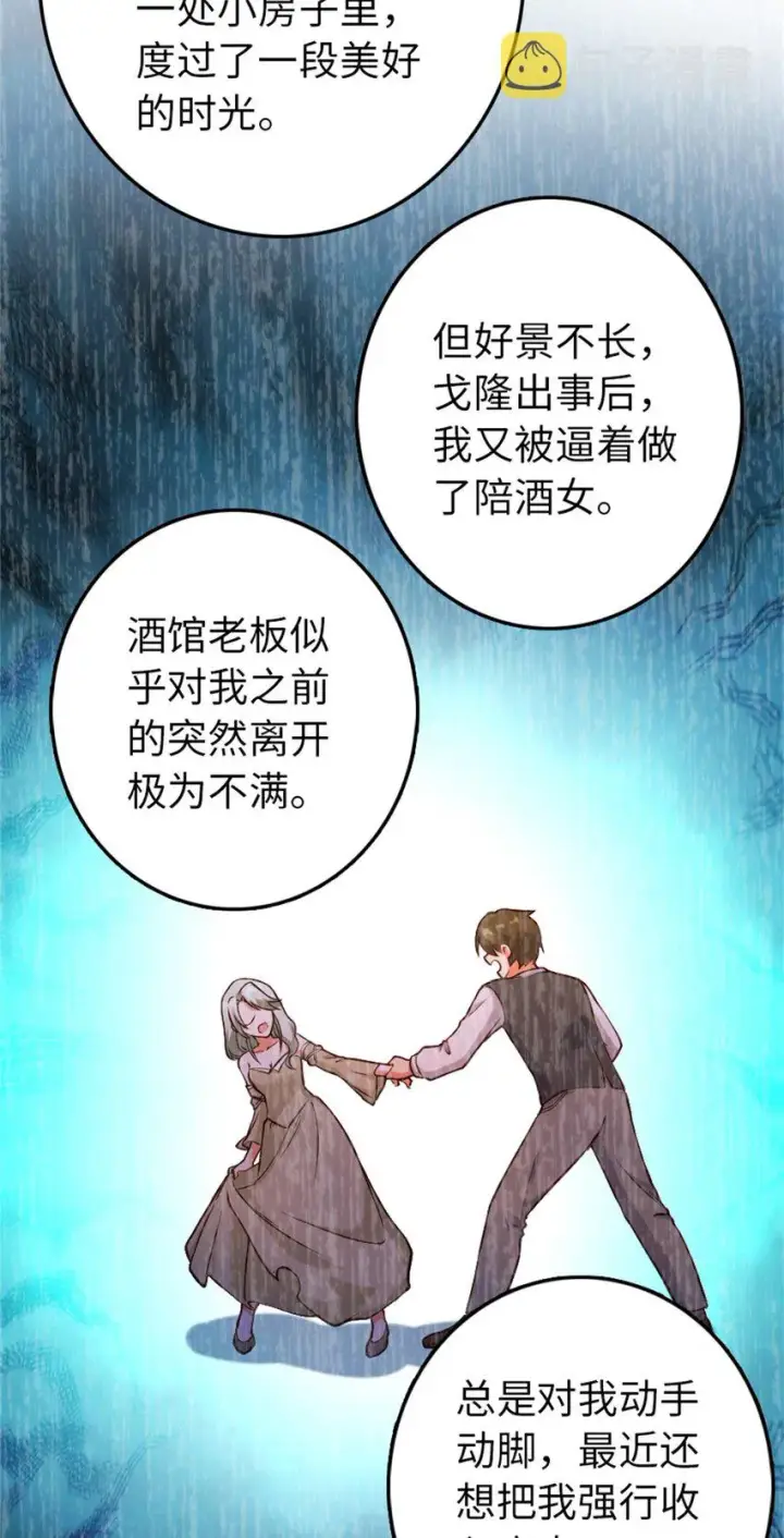 《放开那个女巫》349 温布顿夫人？图42