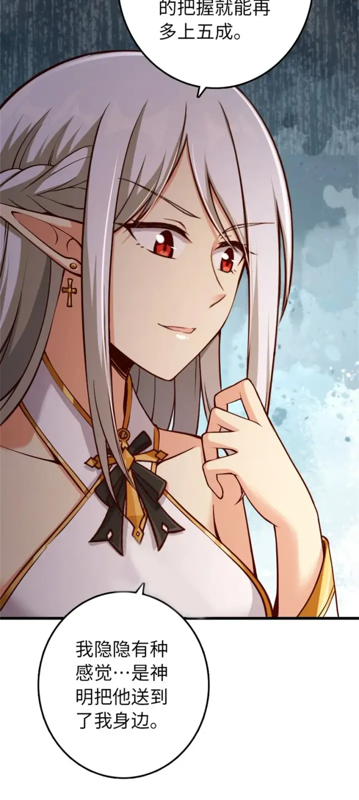 《放开那个女巫》350 神的宠儿图10