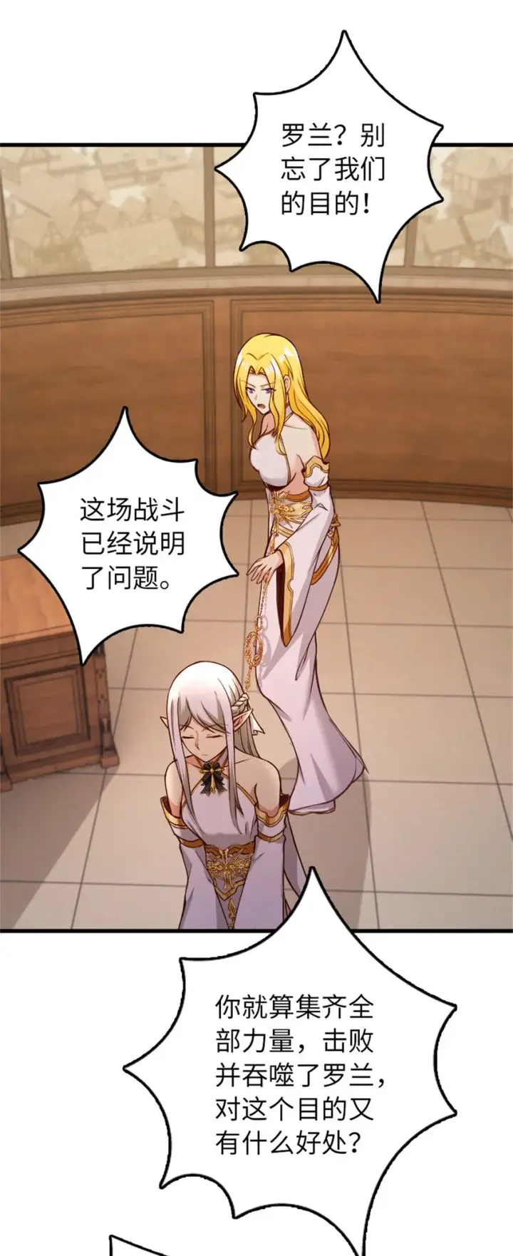 《放开那个女巫》350 神的宠儿图11