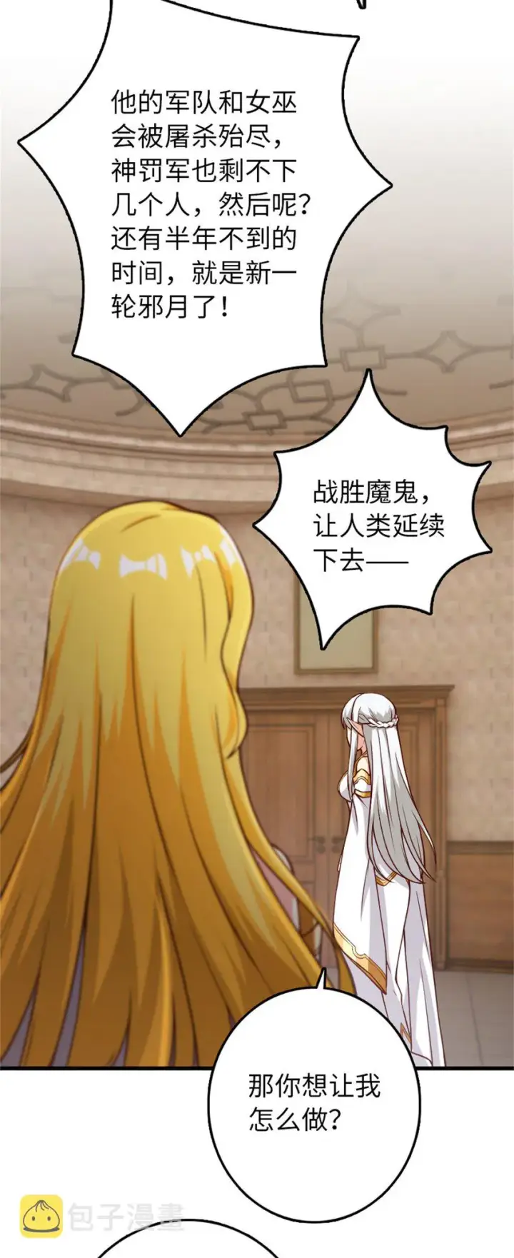 《放开那个女巫》350 神的宠儿图12