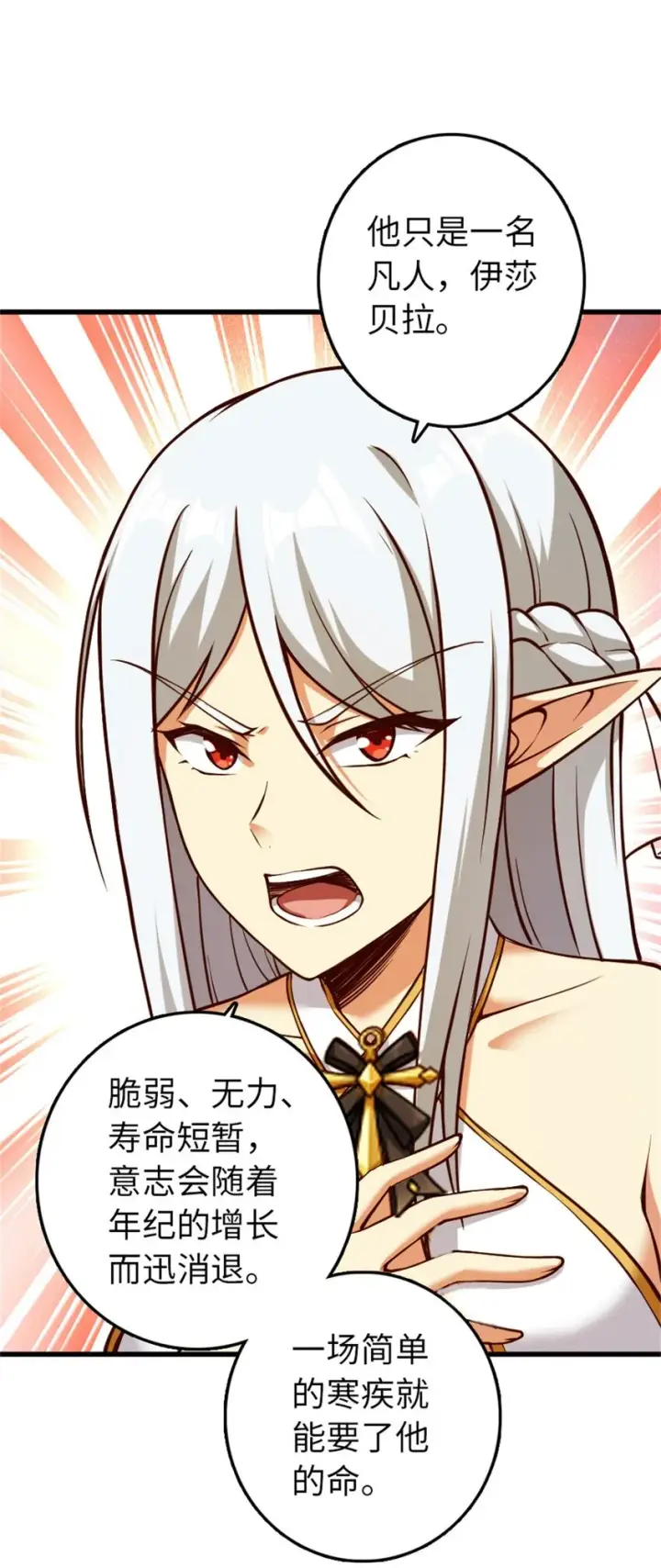 《放开那个女巫》350 神的宠儿图14