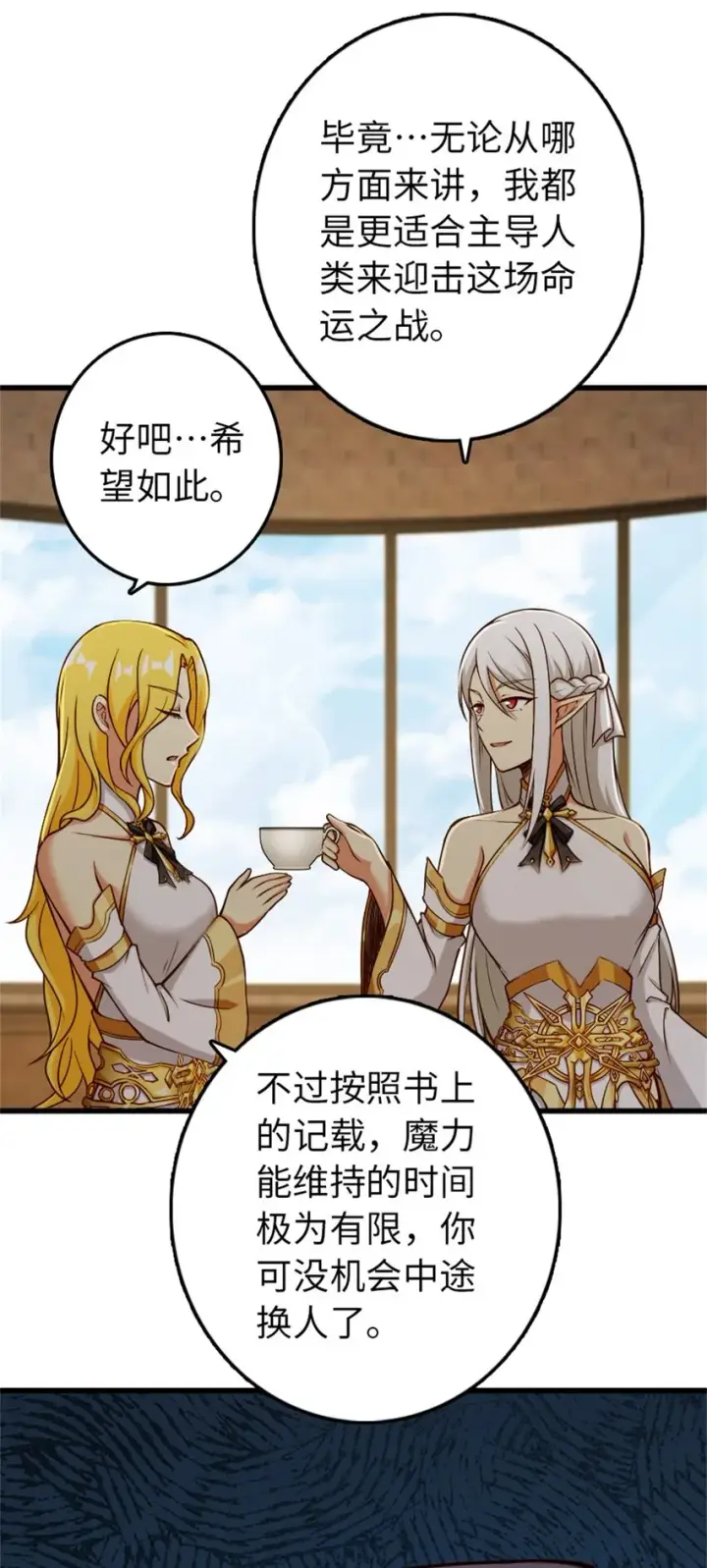 《放开那个女巫》350 神的宠儿图23