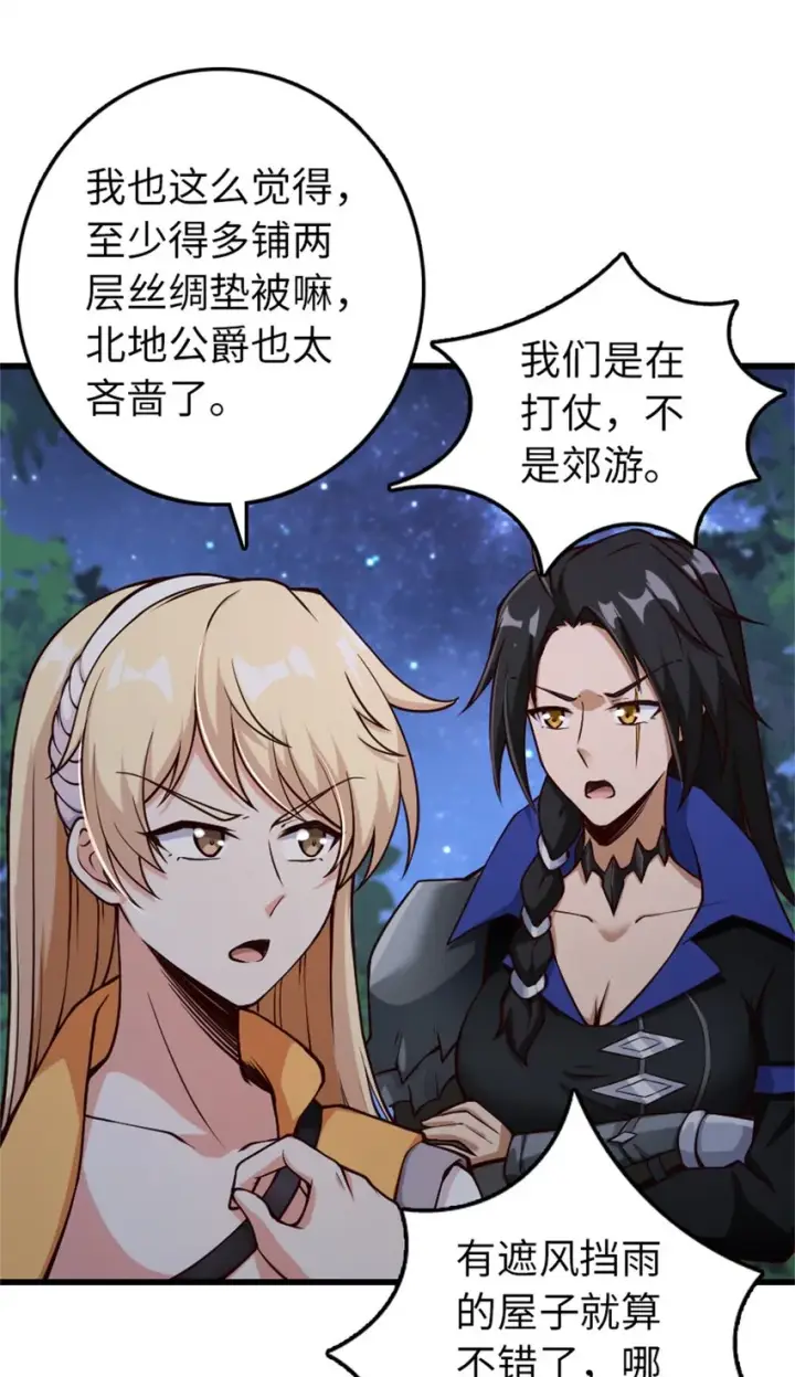 《放开那个女巫》350 神的宠儿图45
