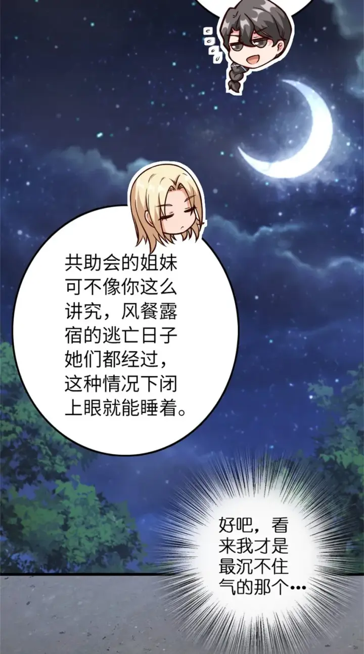 《放开那个女巫》350 神的宠儿图48