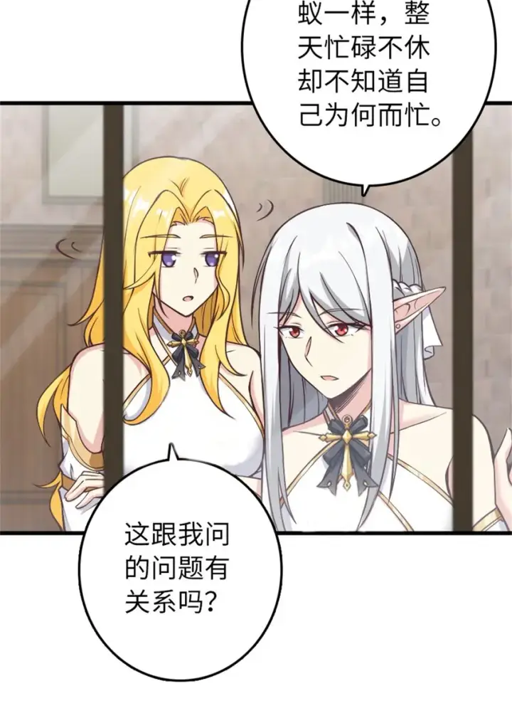 《放开那个女巫》350 神的宠儿图6