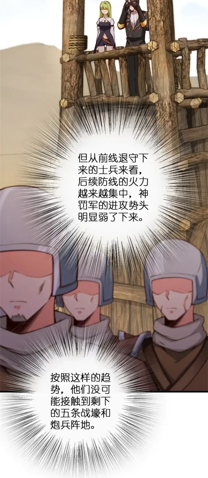 《放开那个女巫》351 意料之外的攻击图43