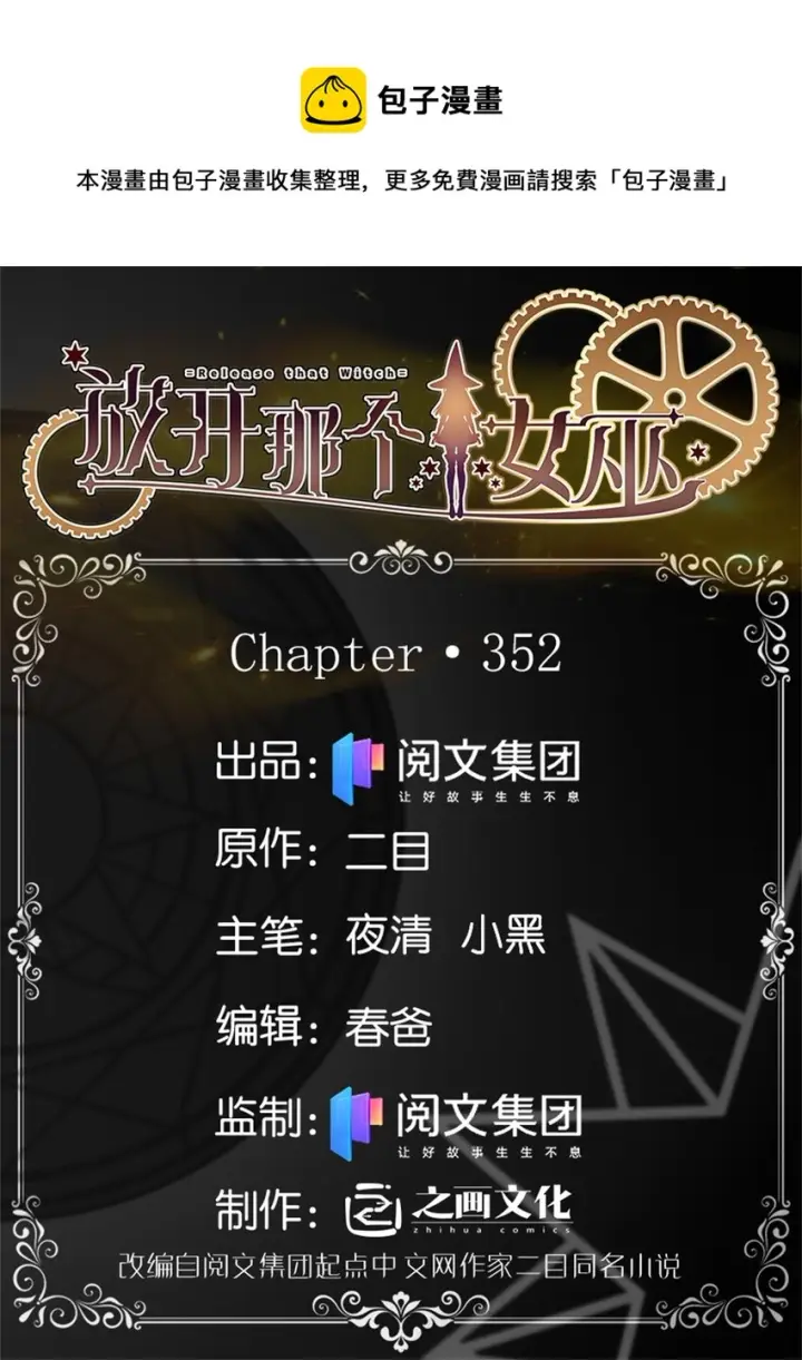 《放开那个女巫》352 入局图1