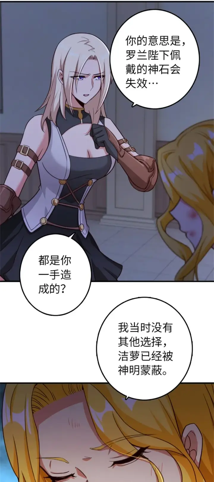 《放开那个女巫》355 审问图12