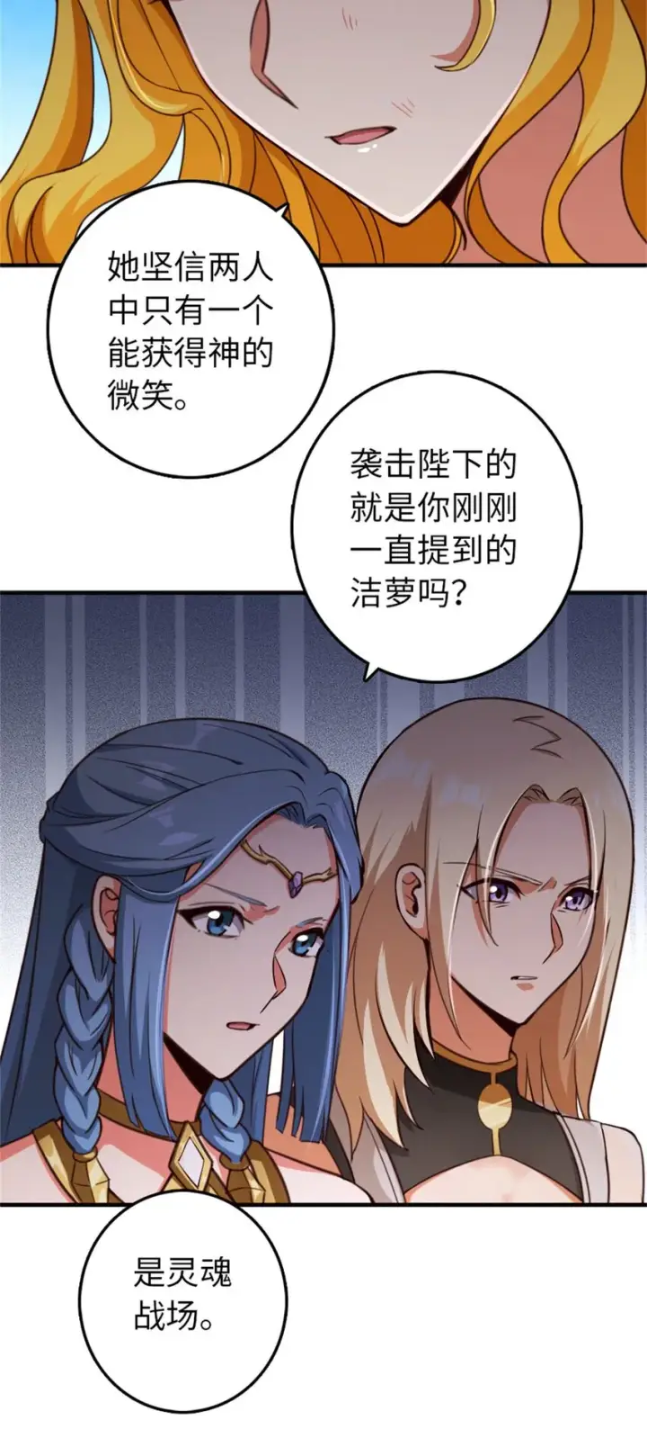 《放开那个女巫》355 审问图13