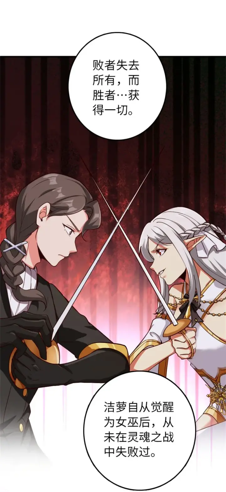 《放开那个女巫》355 审问图15