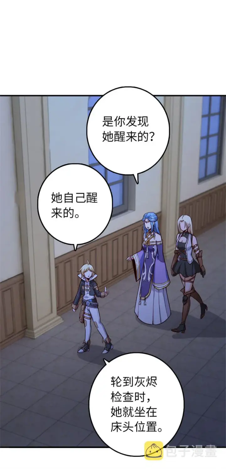 《放开那个女巫》355 审问图2