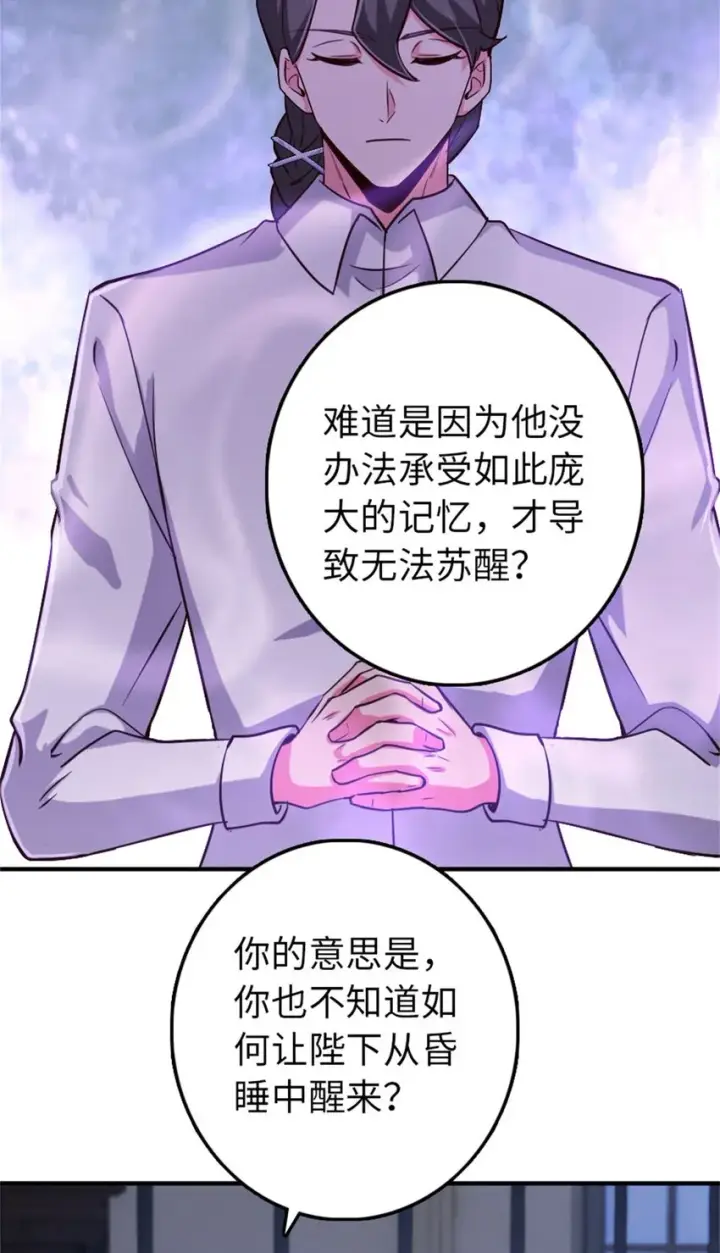 《放开那个女巫》355 审问图20