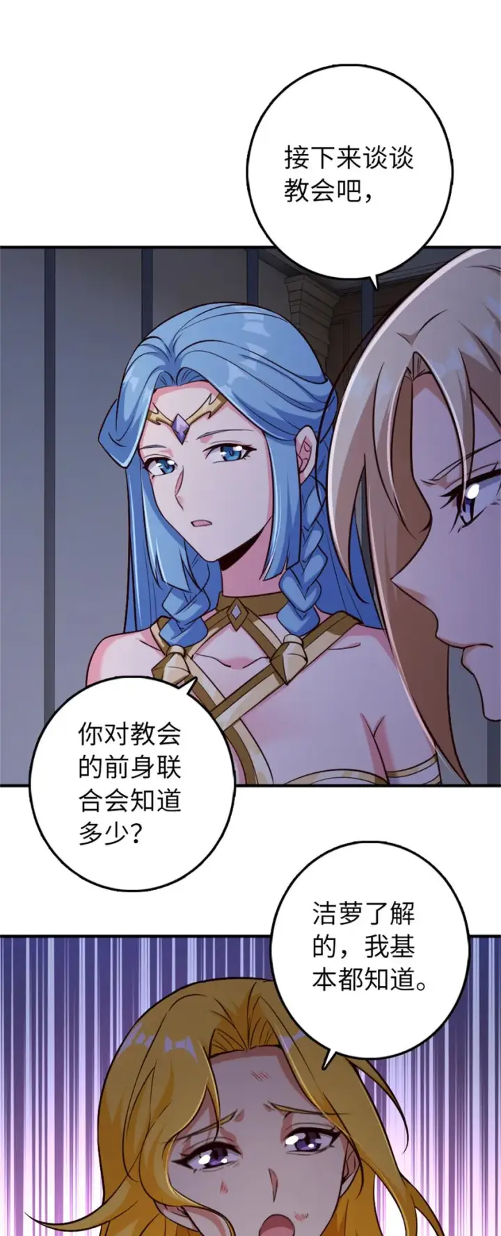 《放开那个女巫》355 审问图26