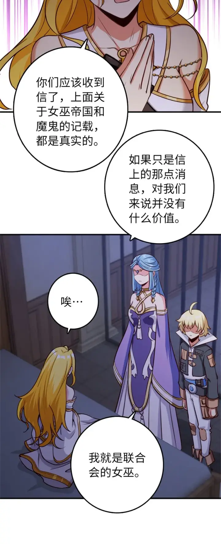 《放开那个女巫》355 审问图27