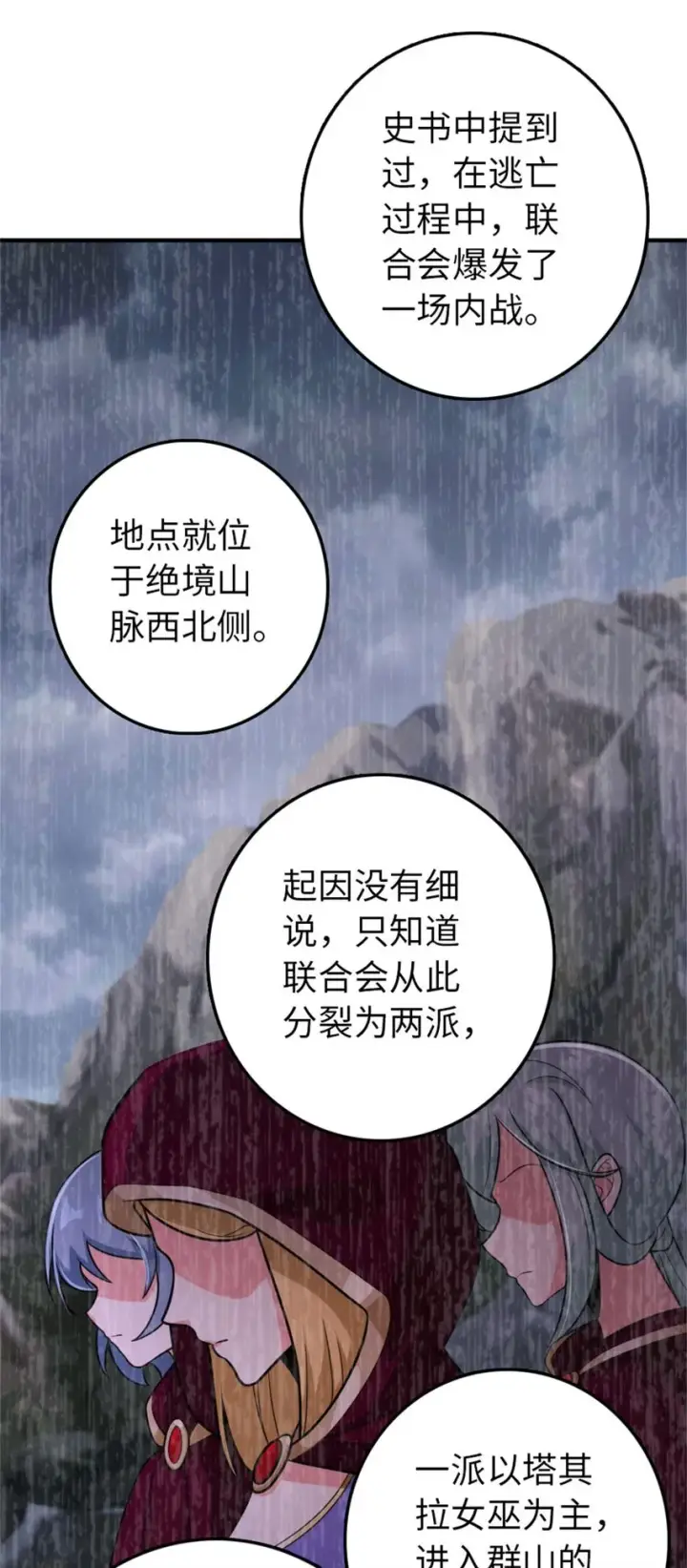 《放开那个女巫》355 审问图33