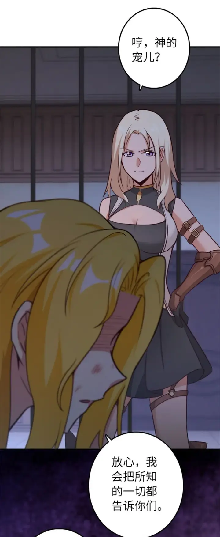 《放开那个女巫》355 审问图8