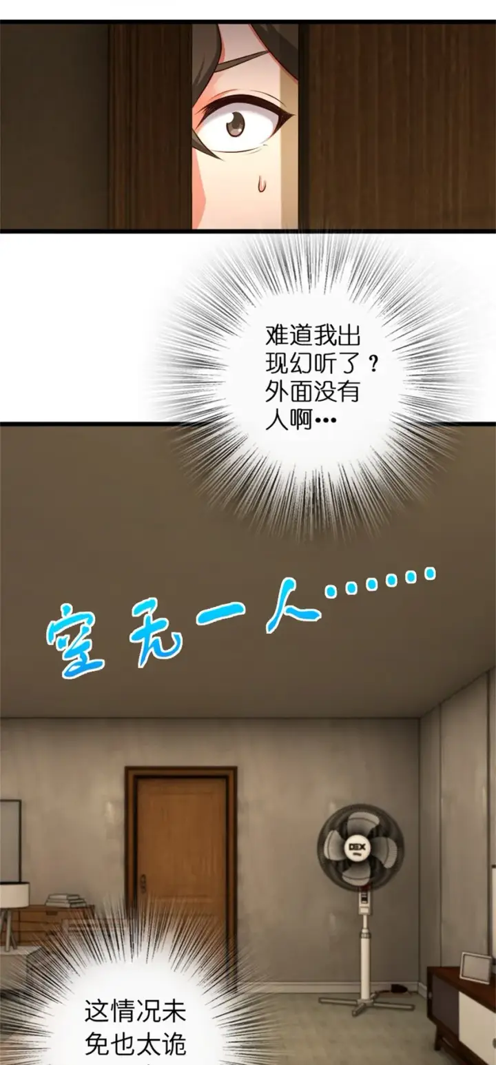 《放开那个女巫》356 现实？异界？图27
