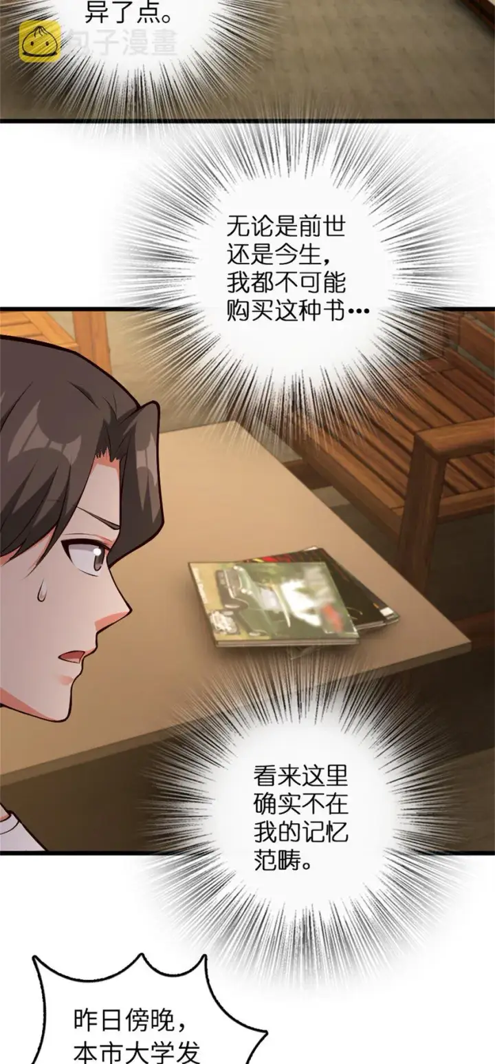 《放开那个女巫》356 现实？异界？图28
