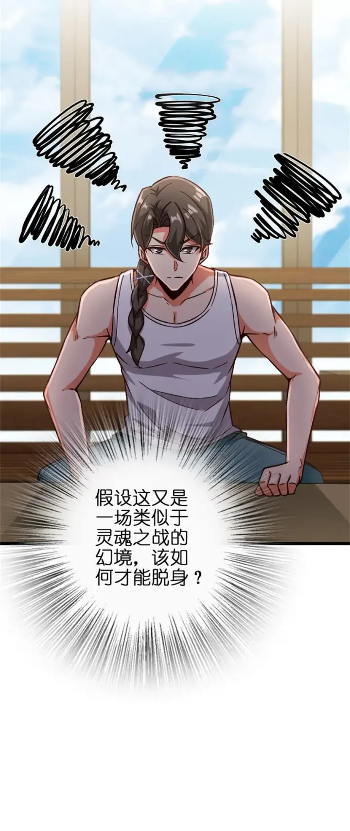《放开那个女巫》356 现实？异界？图44