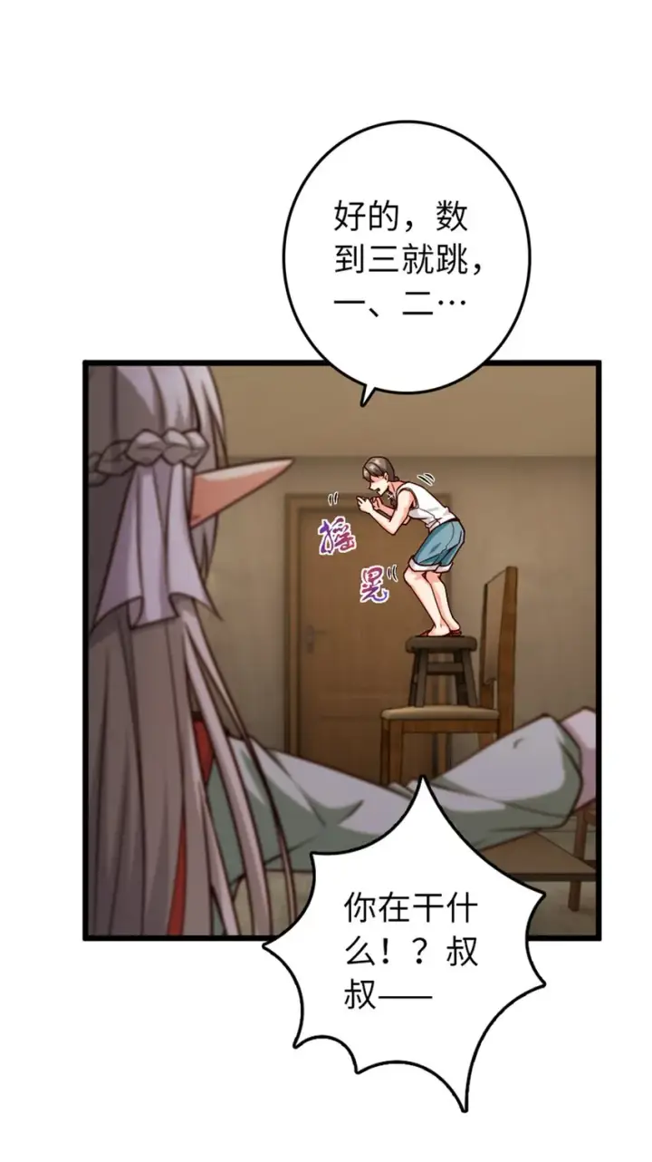 《放开那个女巫》356 现实？异界？图47