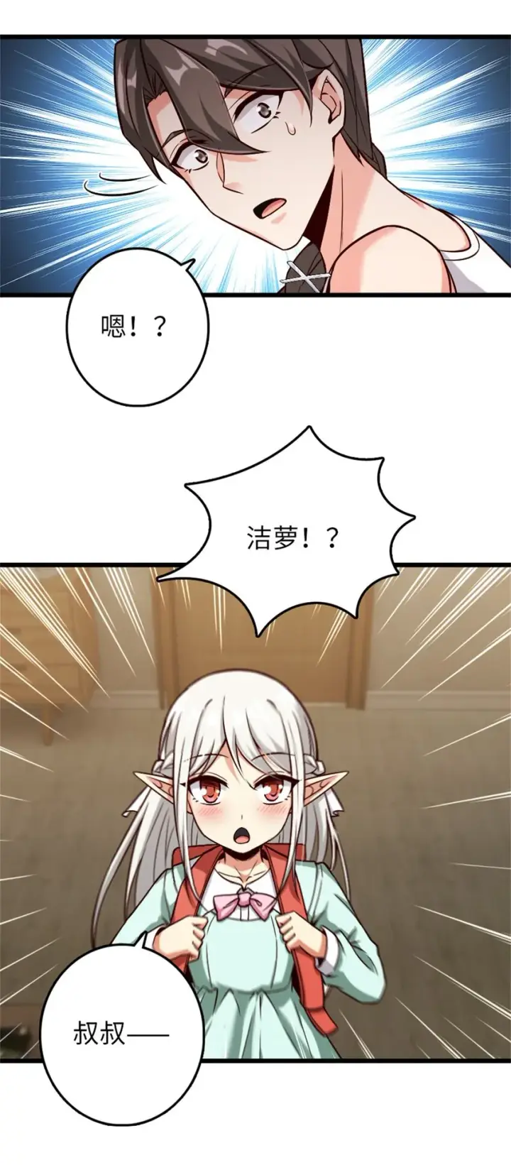 《放开那个女巫》356 现实？异界？图48