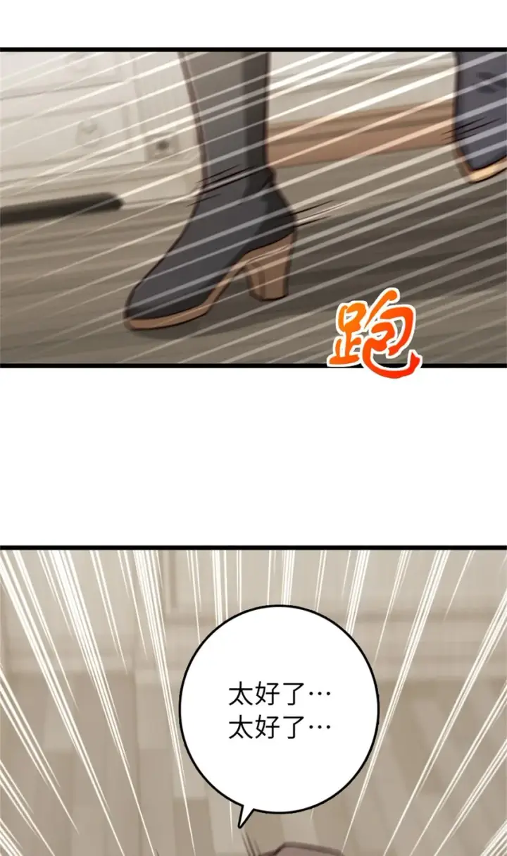 《放开那个女巫》356 现实？异界？图57