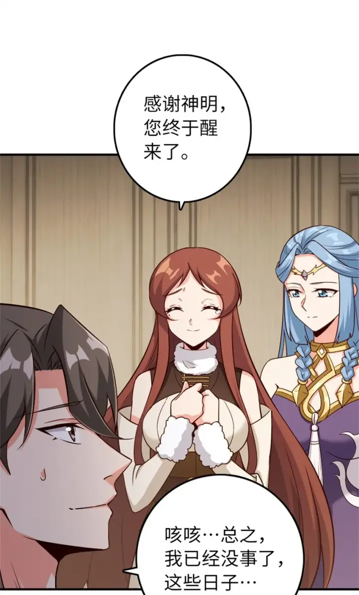 《放开那个女巫》357 欢迎回来图27