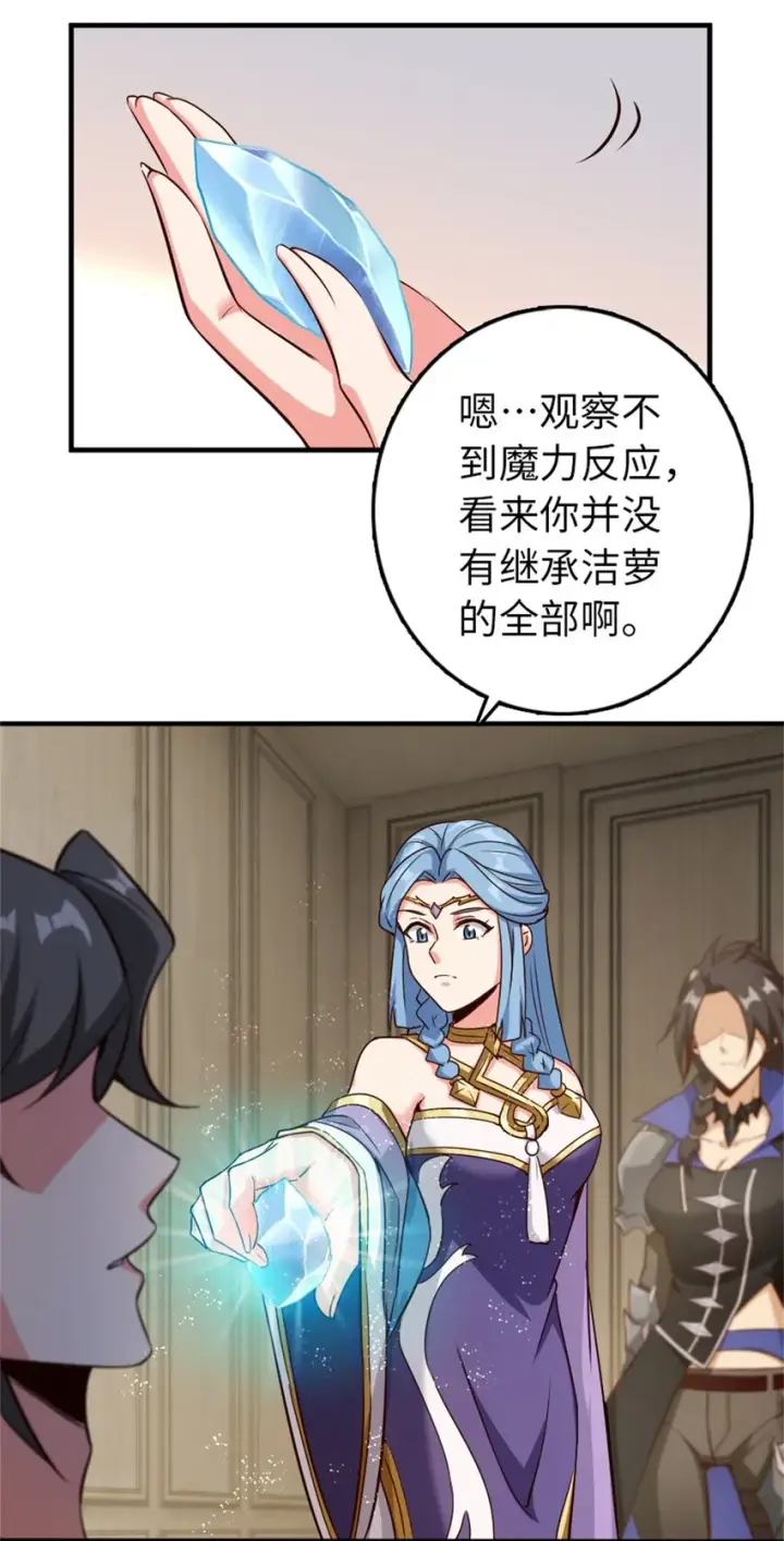 《放开那个女巫》357 欢迎回来图30