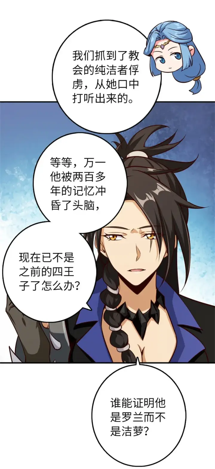 《放开那个女巫》357 欢迎回来图32