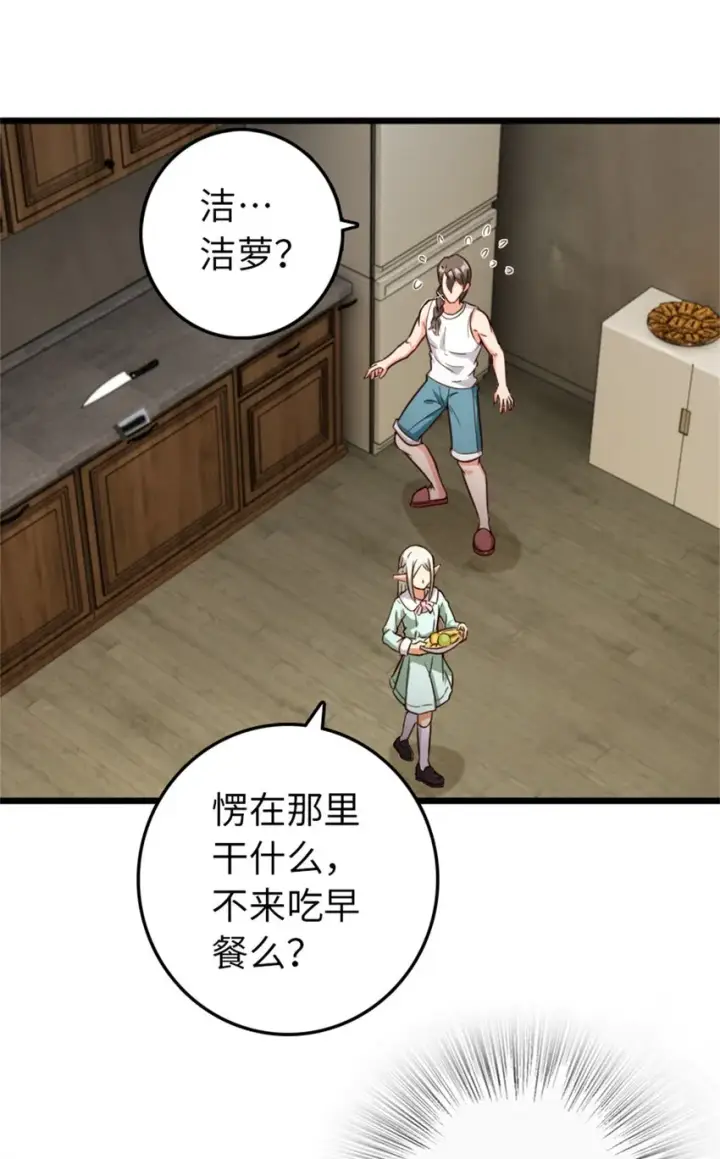 《放开那个女巫》358 久别重逢图11