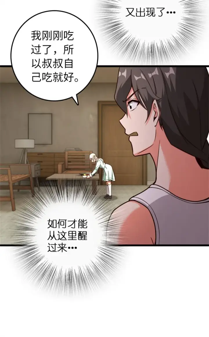 《放开那个女巫》358 久别重逢图12