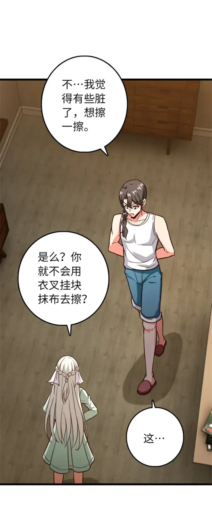 《放开那个女巫》358 久别重逢图18