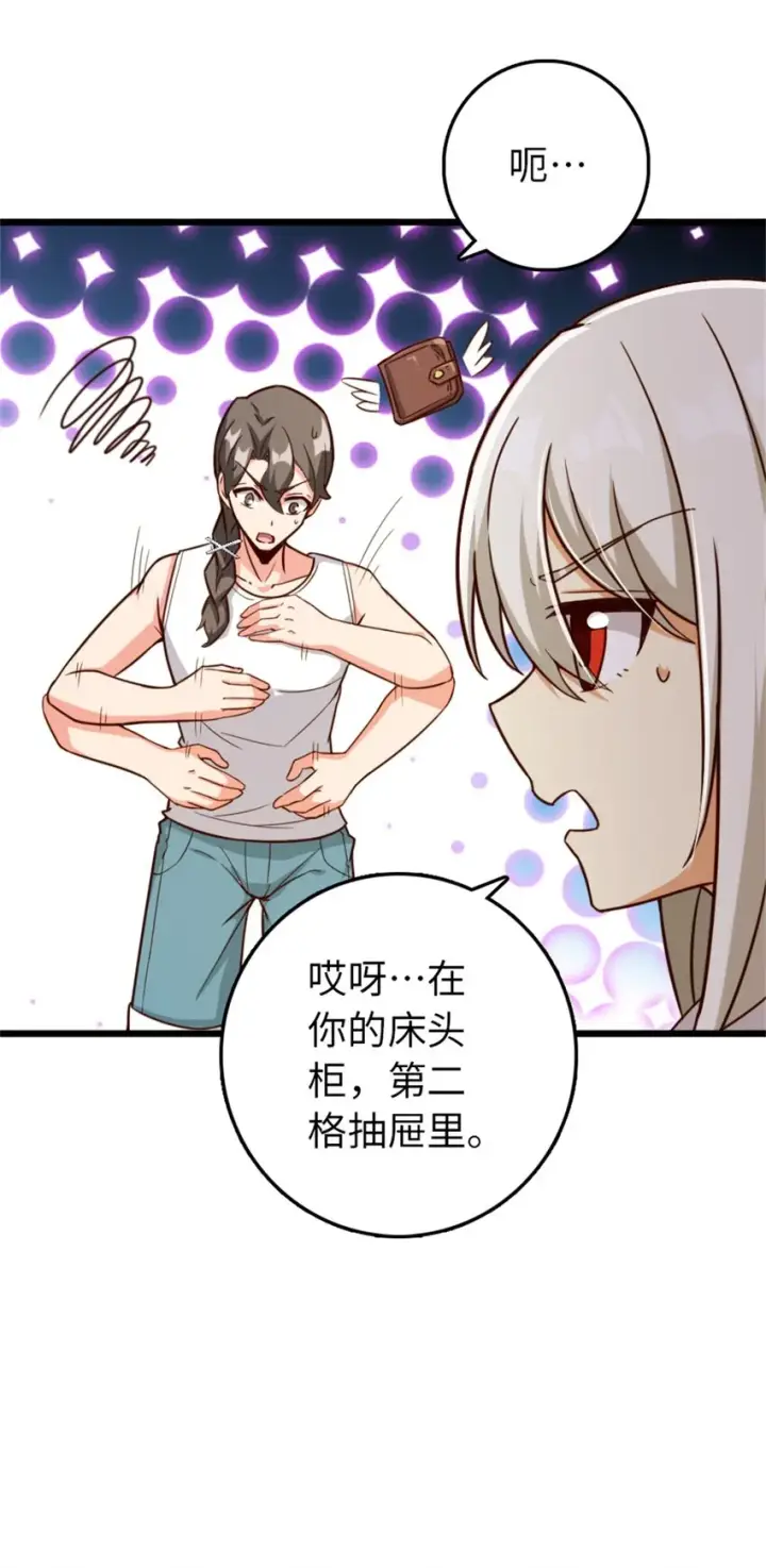 《放开那个女巫》358 久别重逢图24