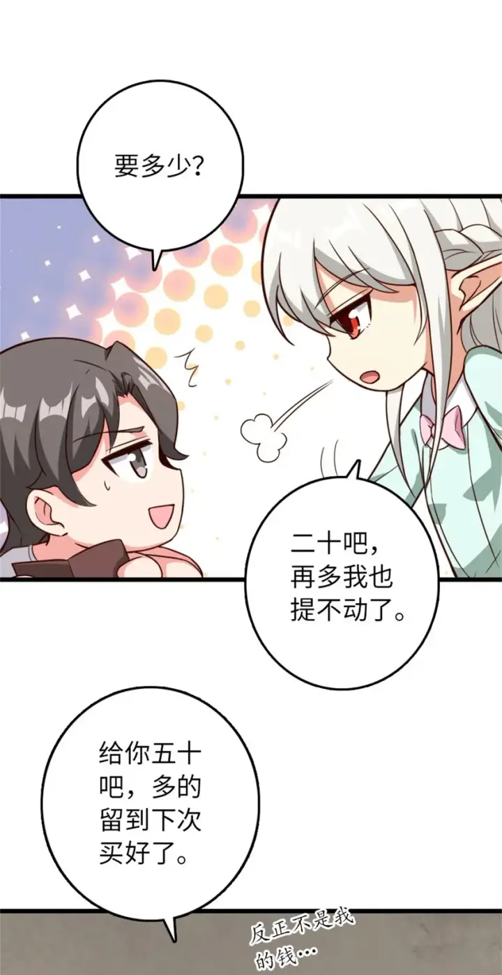 《放开那个女巫》358 久别重逢图27