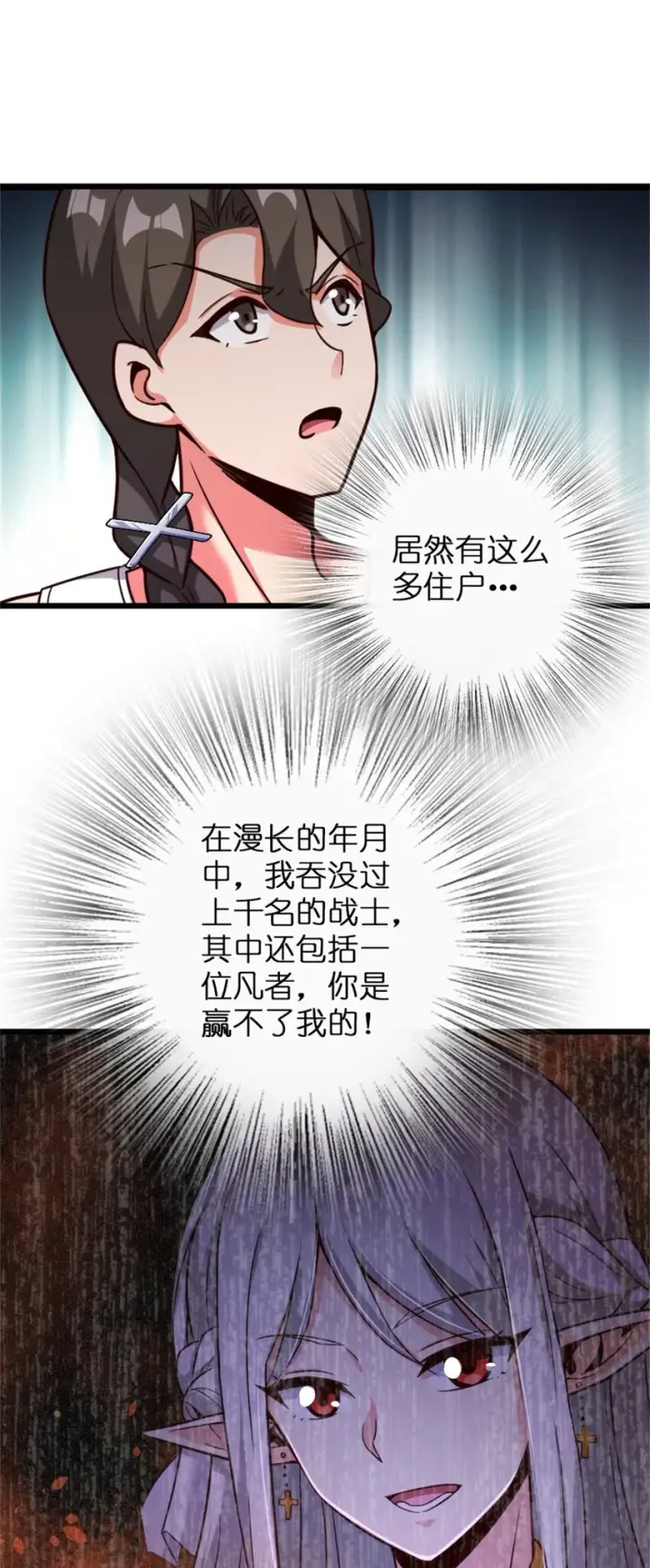 《放开那个女巫》358 久别重逢图52