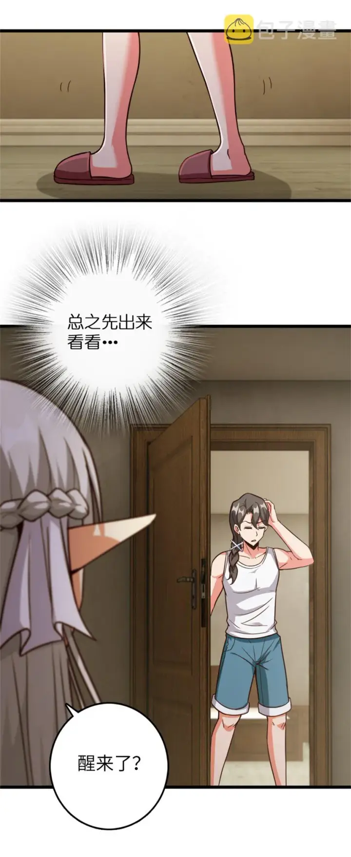 《放开那个女巫》358 久别重逢图8